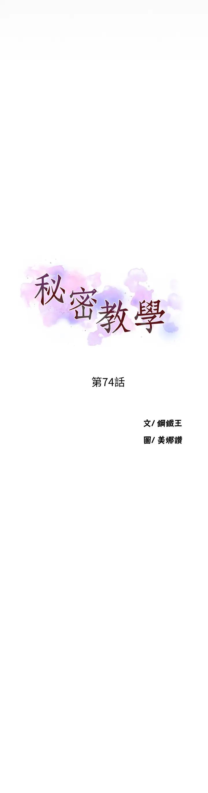 秘密教学第74话-舒亚姊,让我手把手教妳