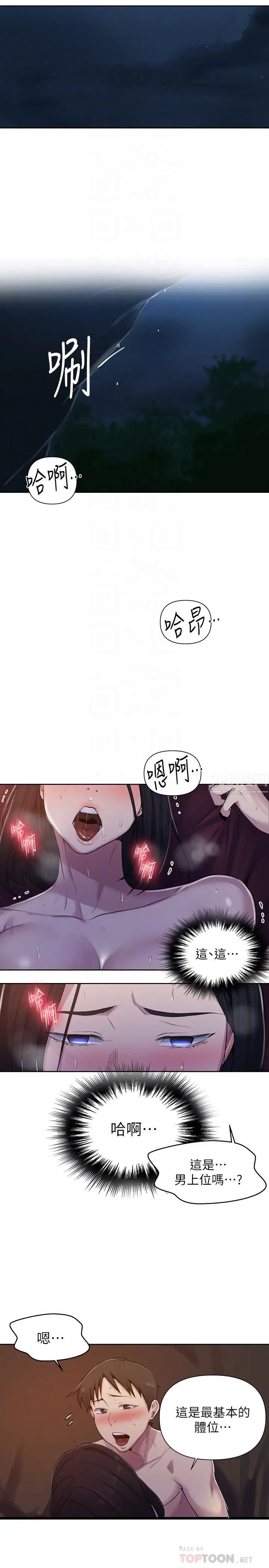 秘密教学第74话-舒亚姊,让我手把手教妳