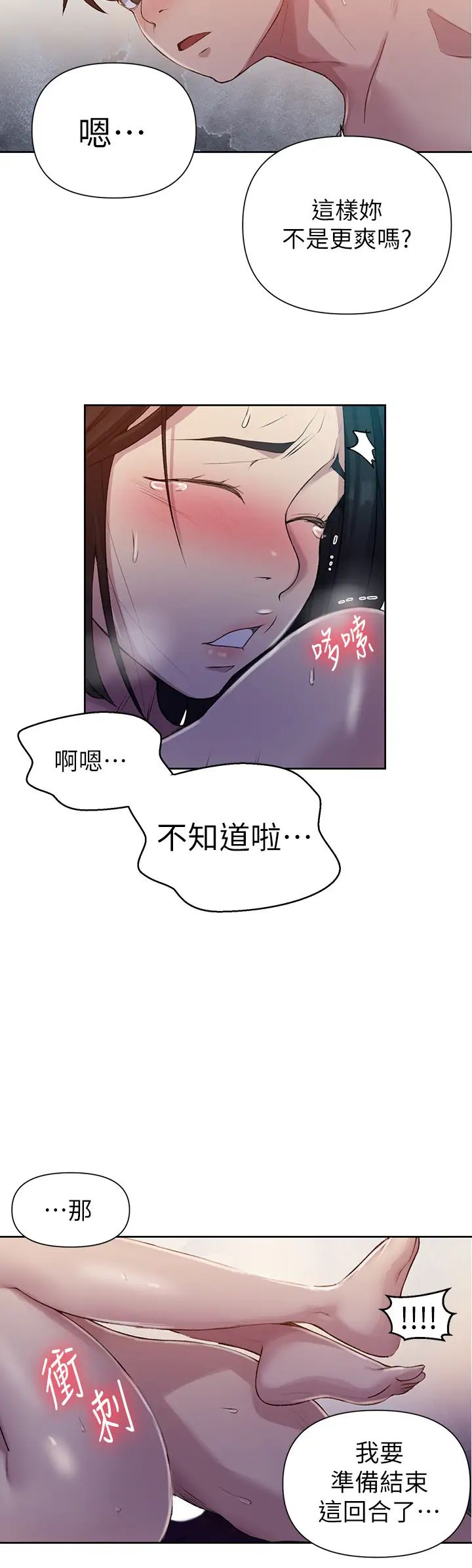 秘密教学第74话-舒亚姊,让我手把手教妳