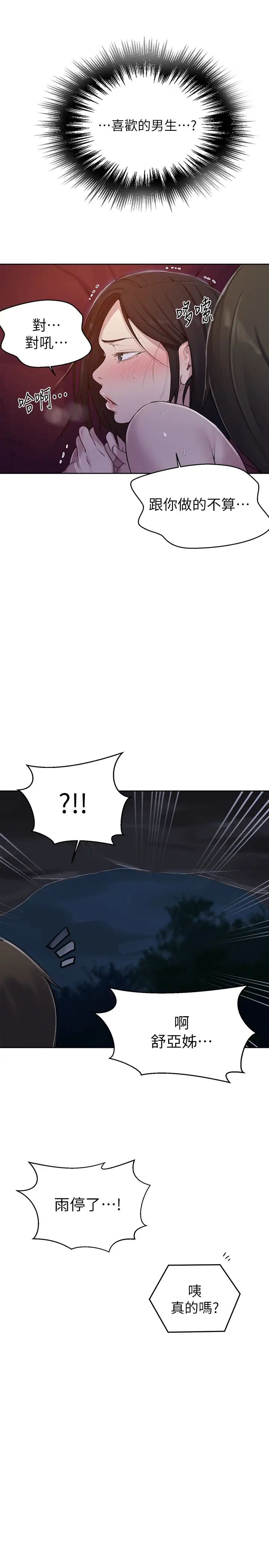 秘密教學第74話-舒亞姊，讓我手把手教妳