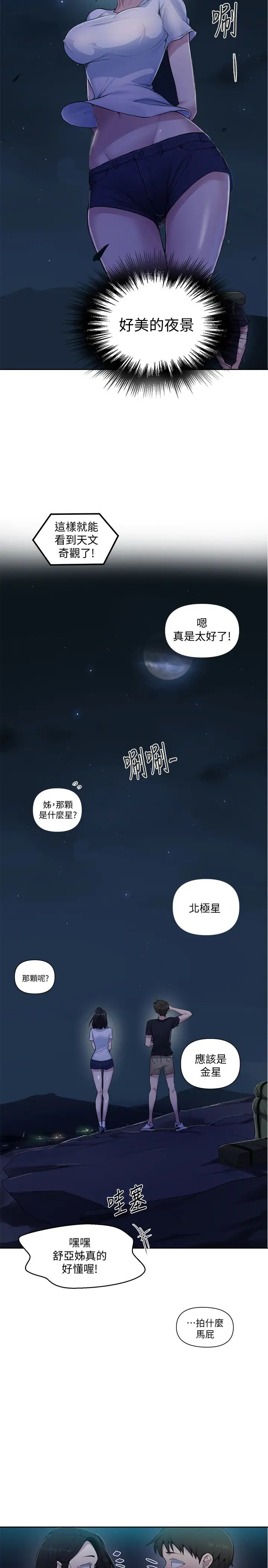 秘密教学第74话-舒亚姊,让我手把手教妳