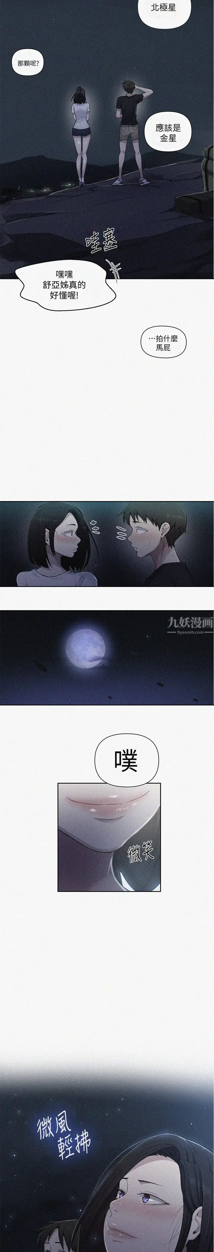 秘密教學第75話-舒亞姊,第三次才能好好享受