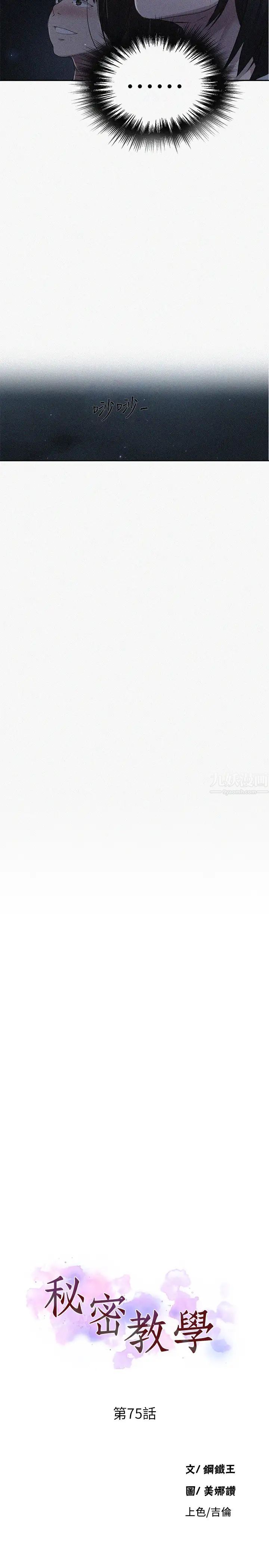 秘密教學第75話-舒亞姊，第三次才能好好享受