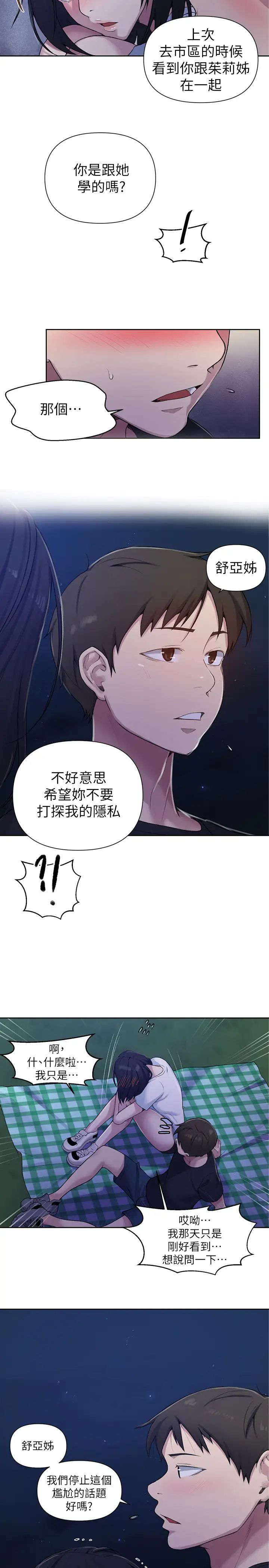 秘密教學第75話-舒亞姊，第三次才能好好享受