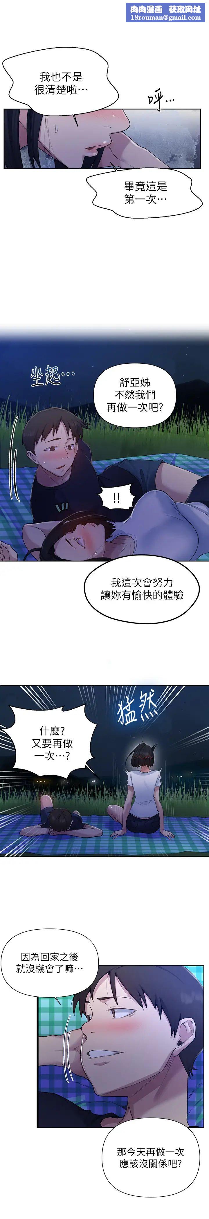 秘密教学第75话-舒亚姊,第三次才能好好享受