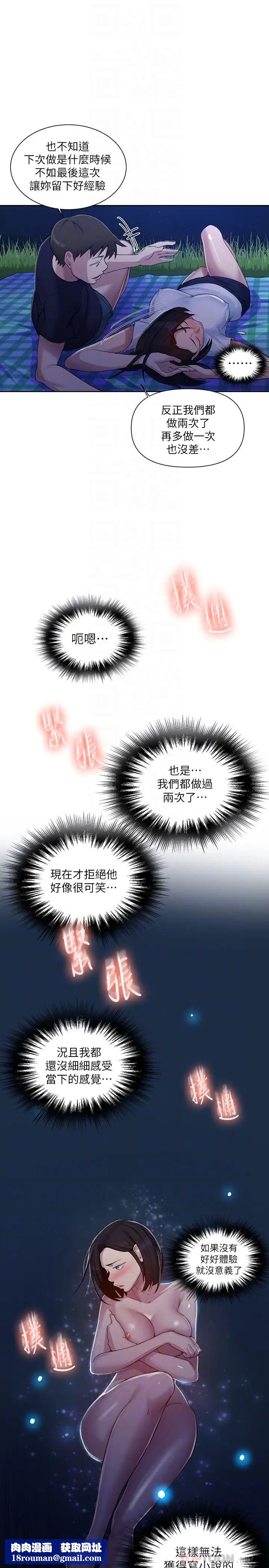秘密教学第75话-舒亚姊，第三次才能好好享受