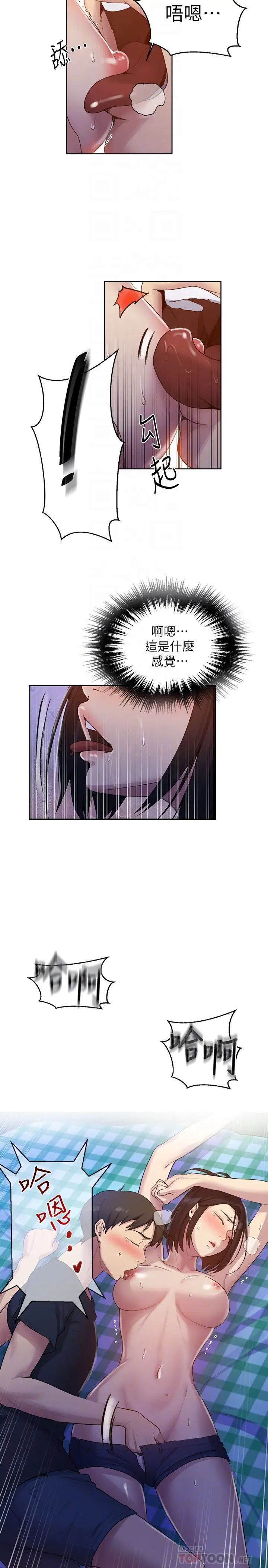 秘密教學第75話-舒亞姊，第三次才能好好享受