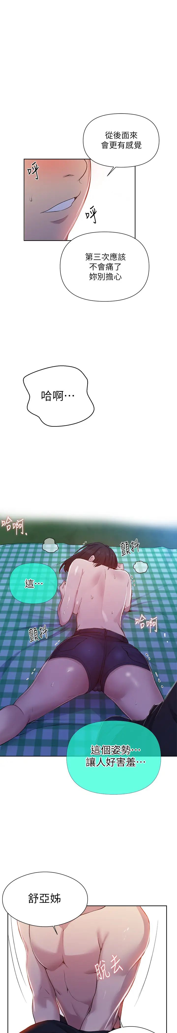 秘密教學第75話-舒亞姊，第三次才能好好享受