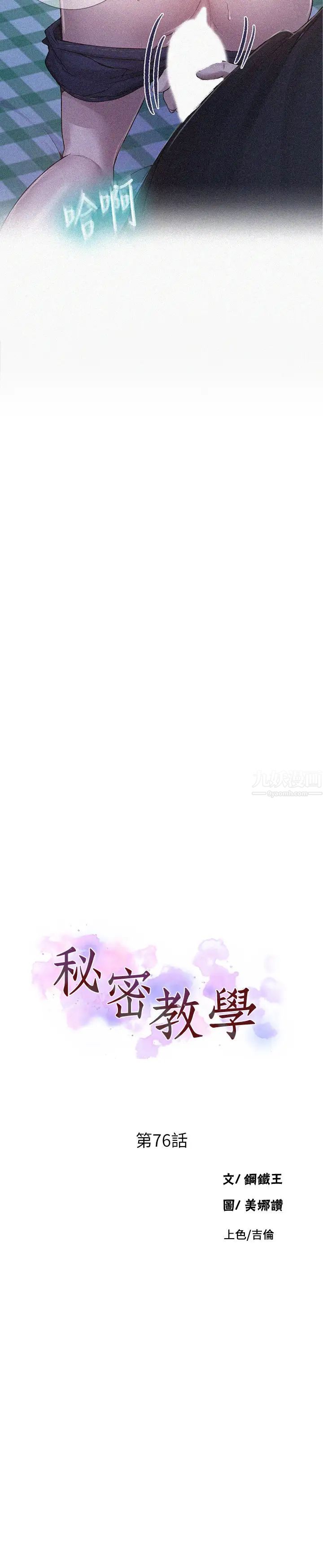 秘密教学第76话-子豪，你对姊姊的屁屁…