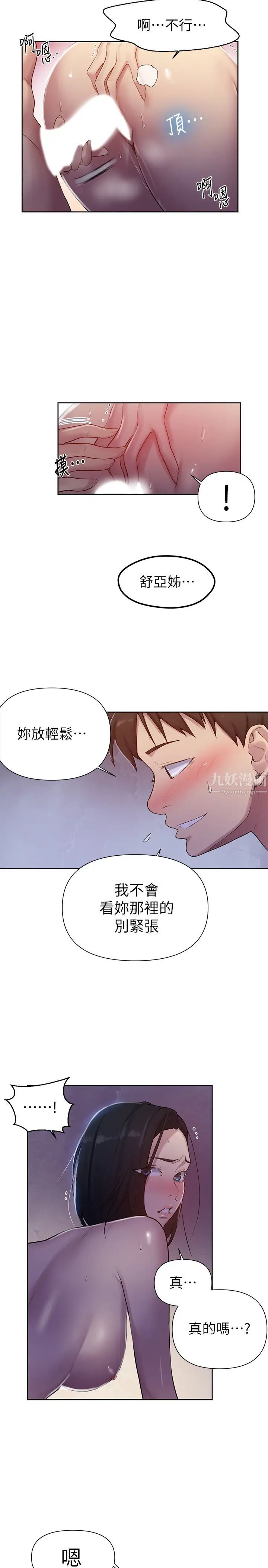 秘密教學第76話-子豪，你對姊姊的屁屁…