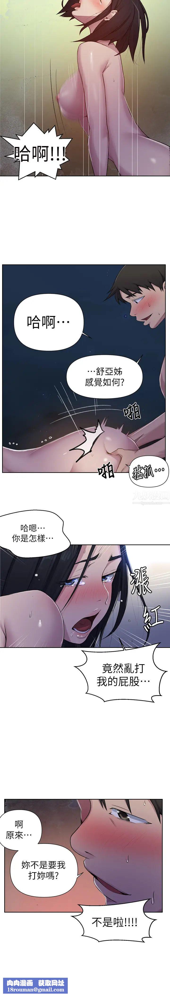 秘密教学第76话-子豪,你对姊姊的屁屁…