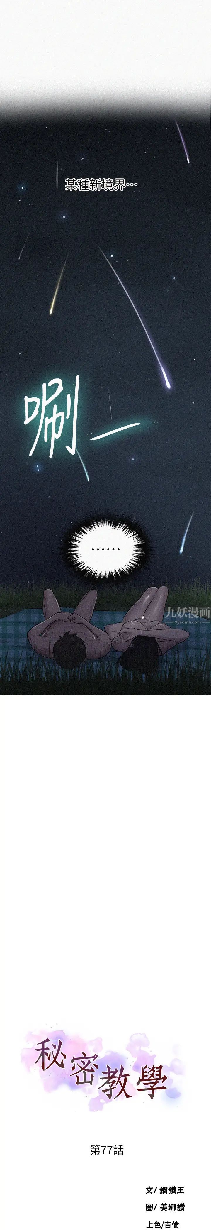 秘密教学第77话-高傲的舒亚跑去子豪房间?