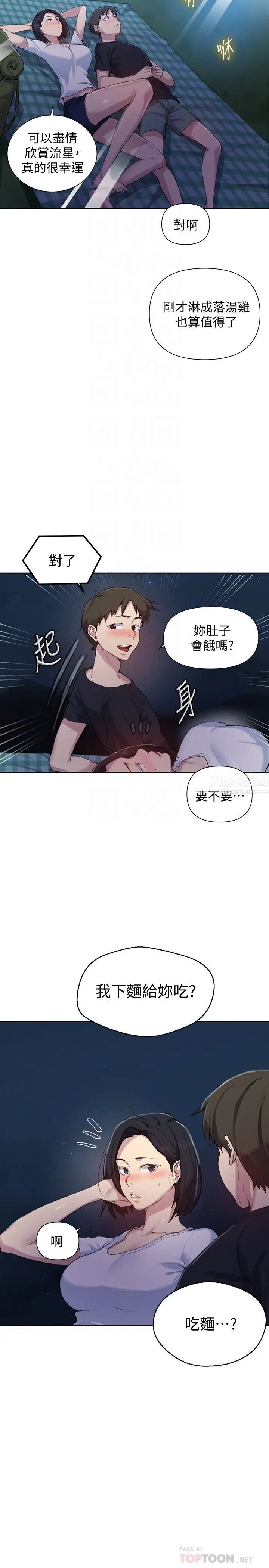 秘密教學第77話-高傲的舒亞跑去子豪房間?