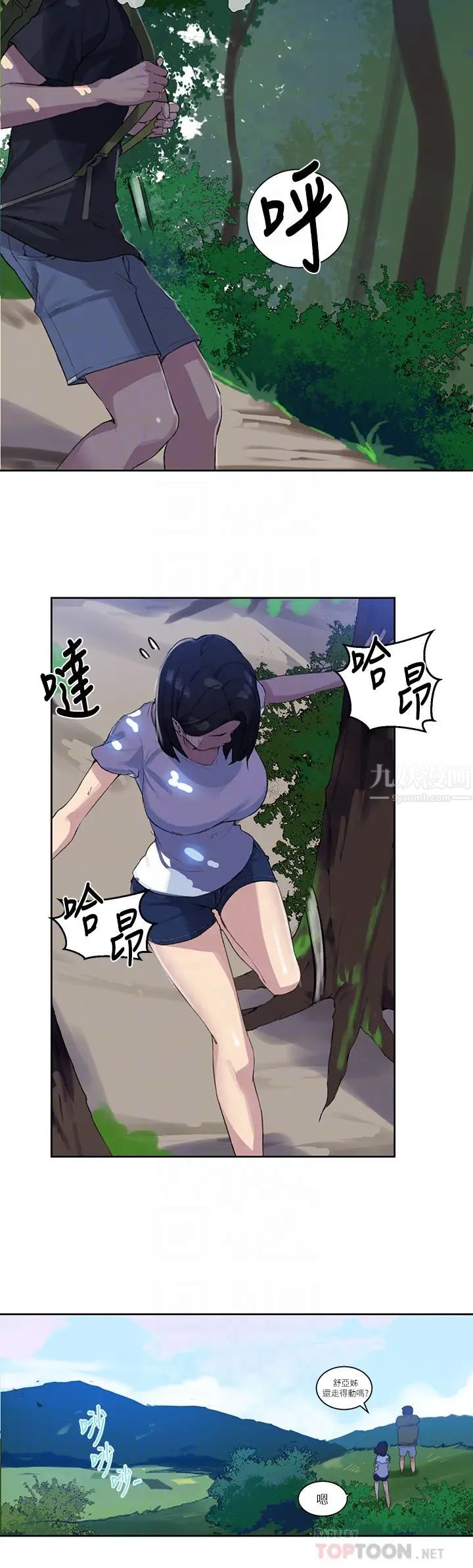 秘密教學第77話-高傲的舒亞跑去子豪房間?