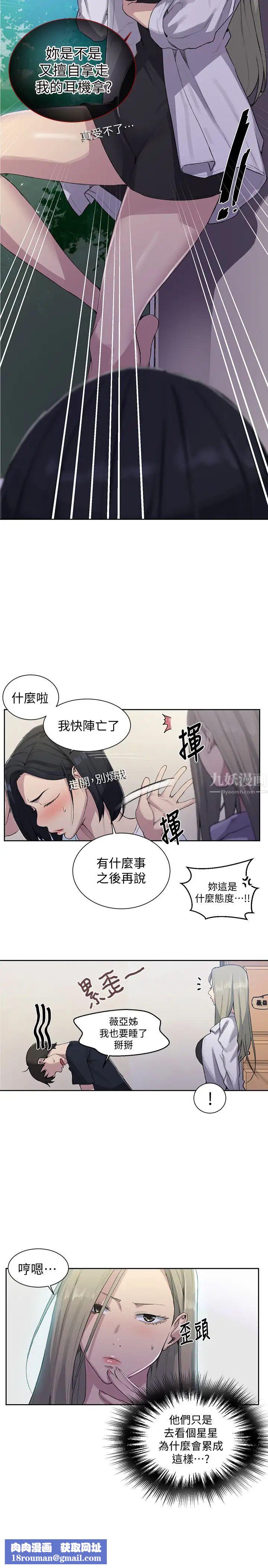 秘密教学第77话-高傲的舒亚跑去子豪房间?