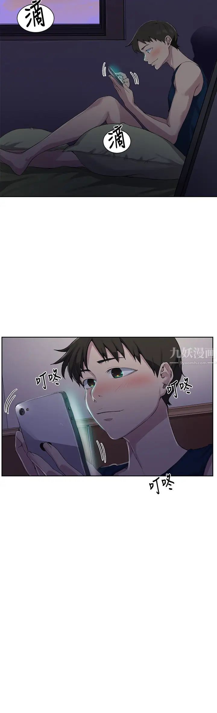 秘密教學第77話-高傲的舒亞跑去子豪房間?