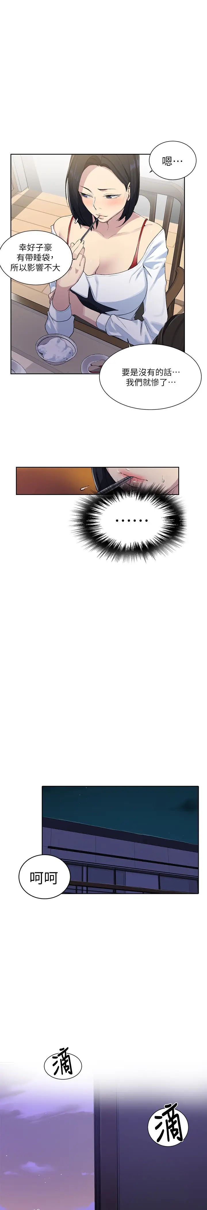 秘密教学第77话-高傲的舒亚跑去子豪房间?