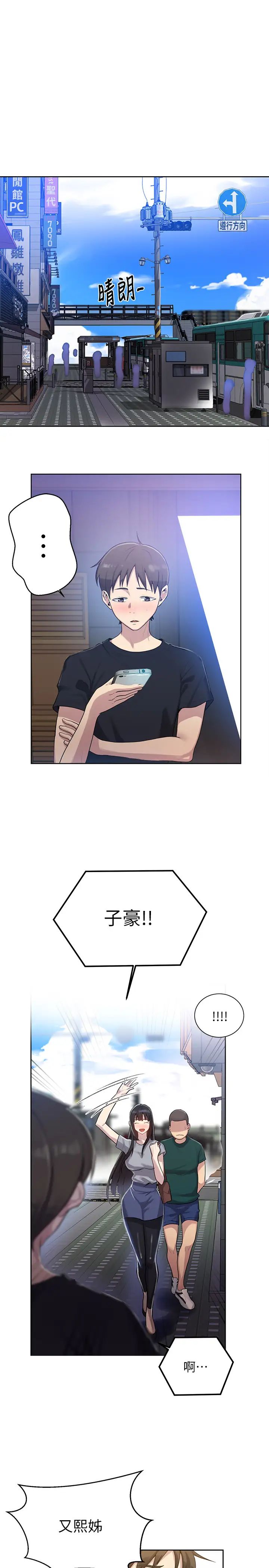 秘密教學第78話-你跟別的女人做了嗎?