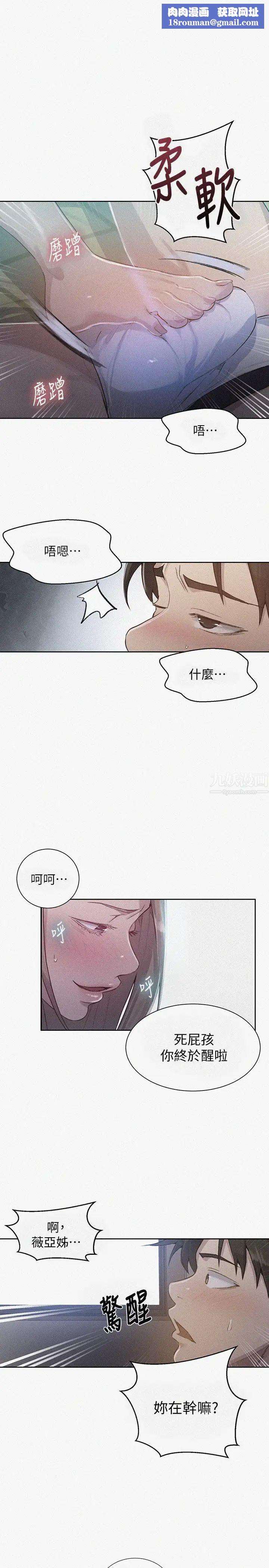 秘密教学第79话-子豪,姊姊要惩罚你