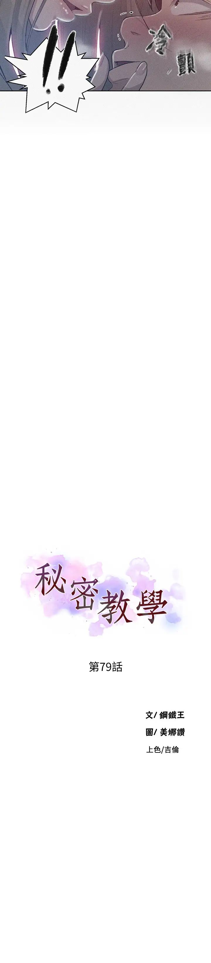 秘密教学第79话-子豪，姊姊要惩罚你