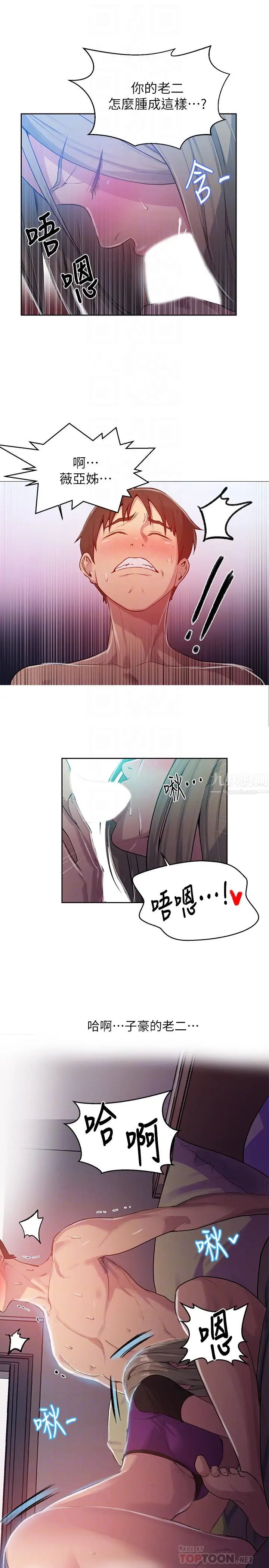 秘密教学第79话-子豪,姊姊要惩罚你