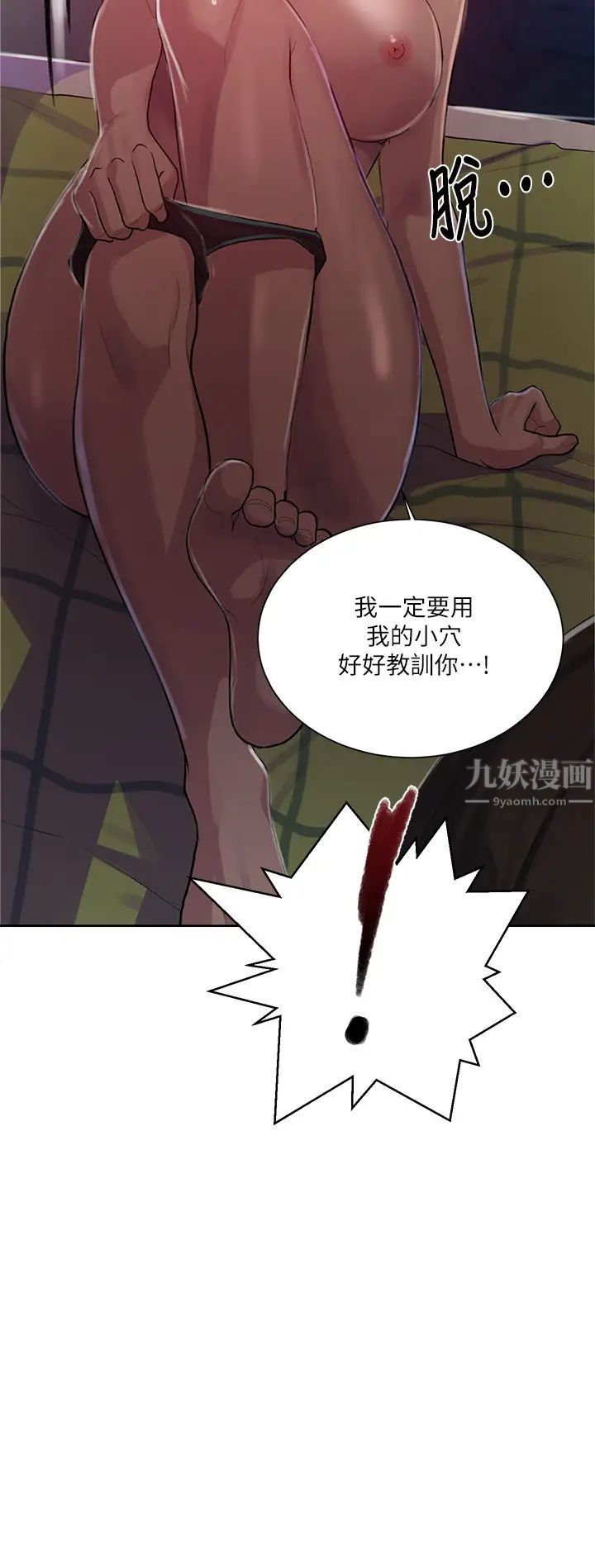 秘密教学第79话-子豪,姊姊要惩罚你