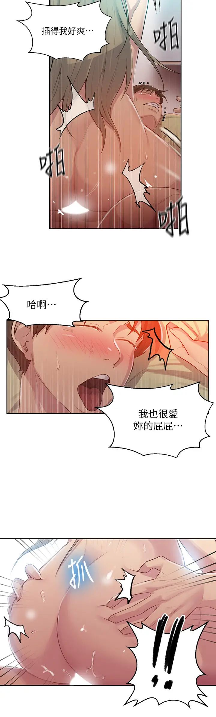 秘密教学第79话-子豪,姊姊要惩罚你