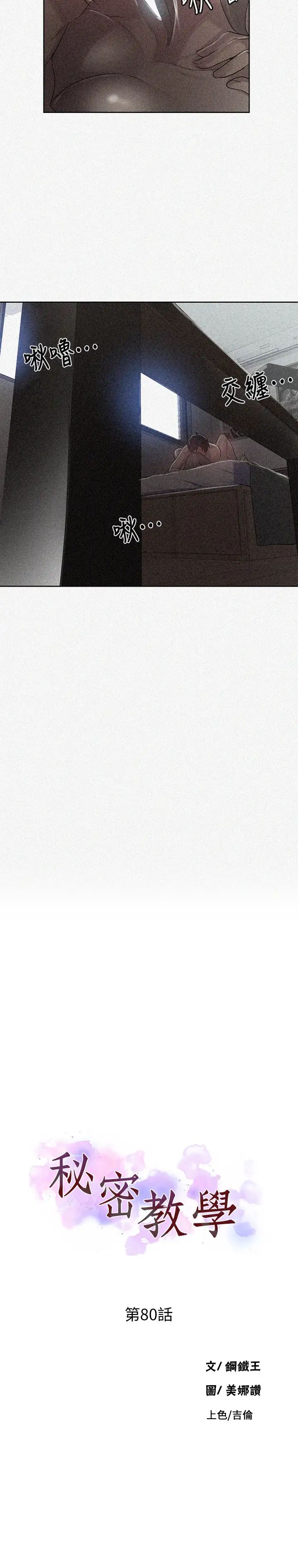 秘密教学第80话-与恩爱单独去旅行