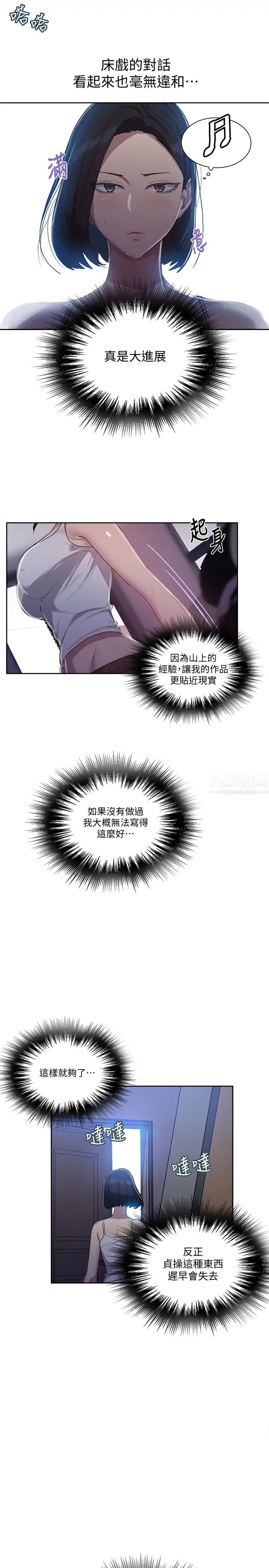 秘密教學第80話-與恩愛單獨去旅行