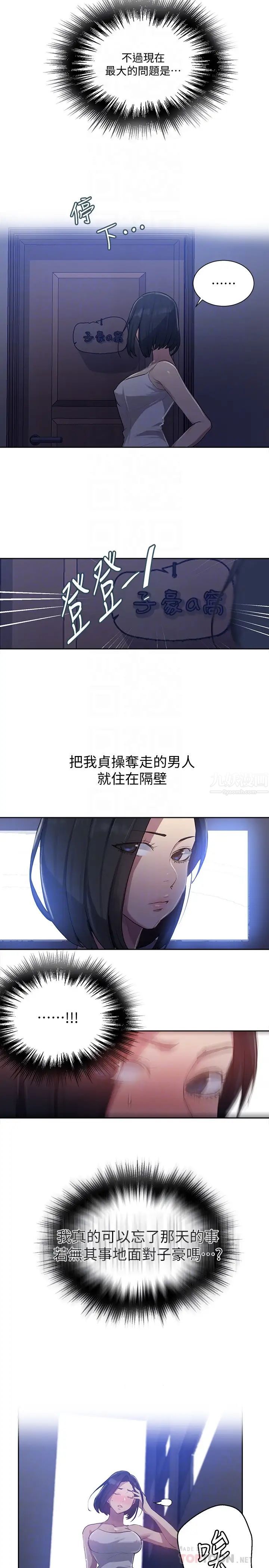 秘密教學第80話-與恩愛單獨去旅行