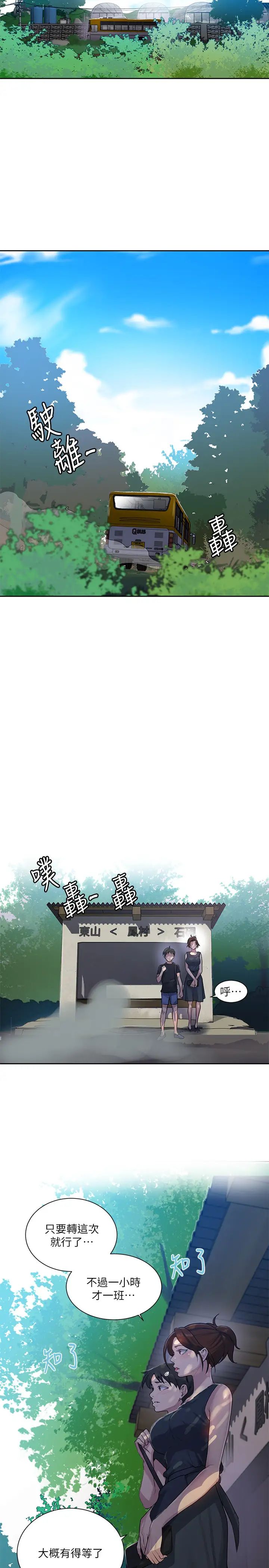 秘密教學第80話-與恩愛單獨去旅行