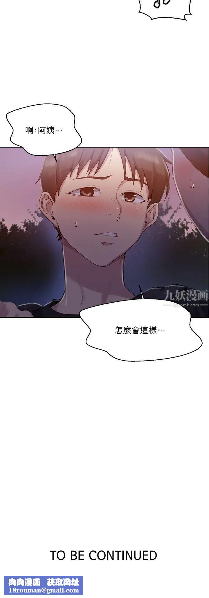 秘密教学第80话-与恩爱单独去旅行