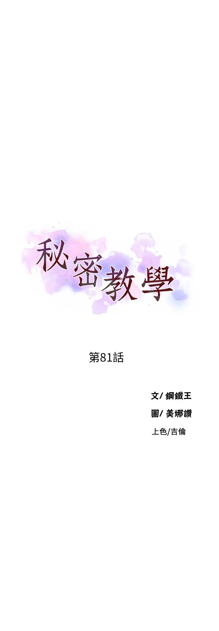 秘密教学第81话-阿姨，我来安慰妳