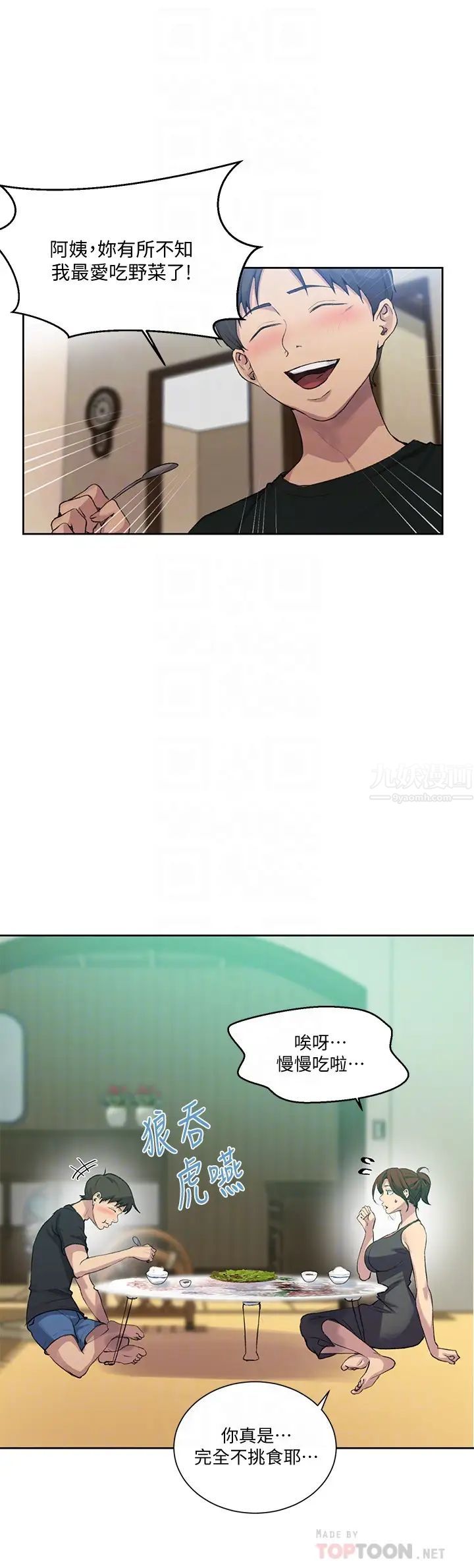 秘密教学第81话-阿姨,我来安慰妳