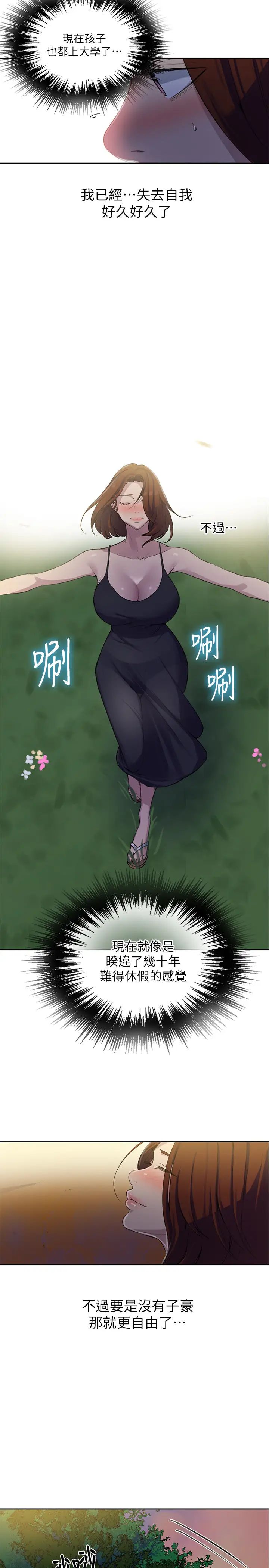 秘密教学第81话-阿姨,我来安慰妳