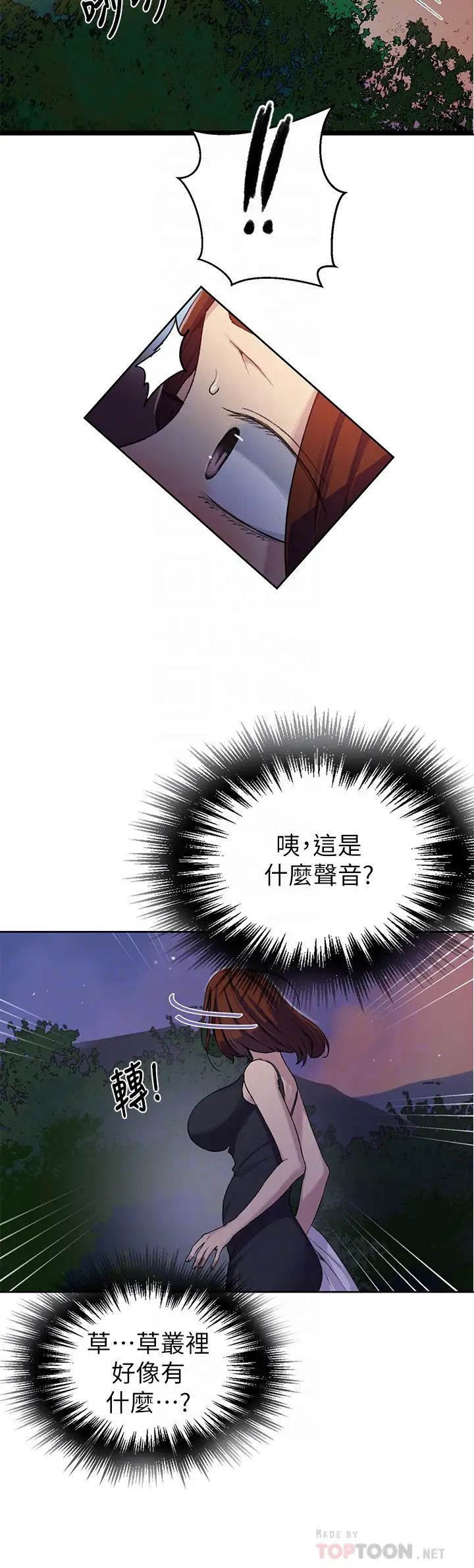 秘密教學第81話-阿姨，我來安慰妳