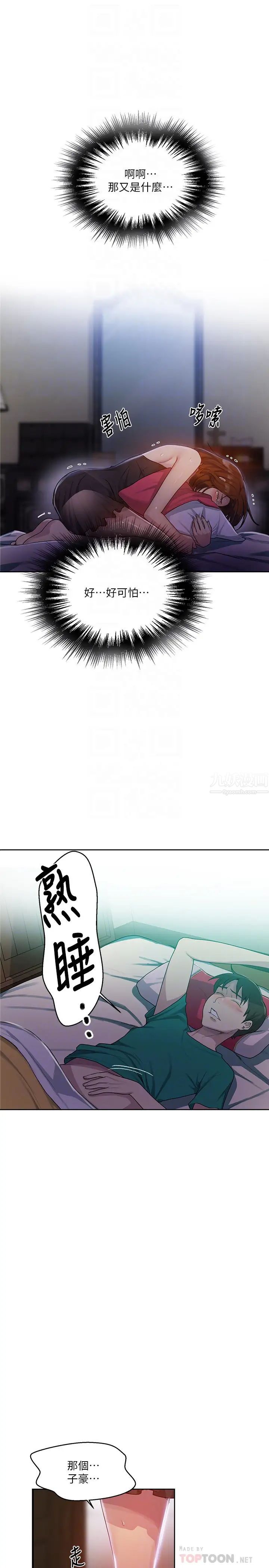 秘密教学第81话-阿姨,我来安慰妳