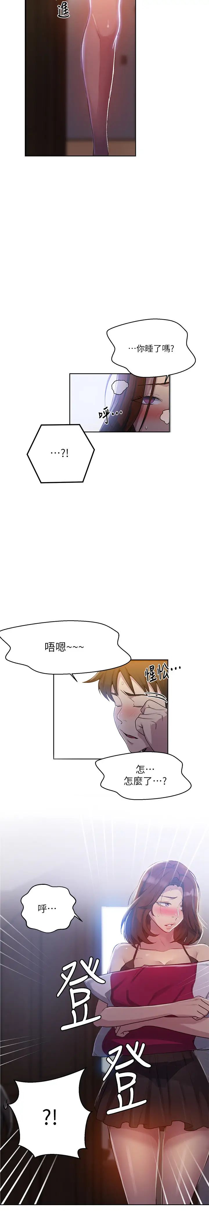 秘密教学第81话-阿姨,我来安慰妳