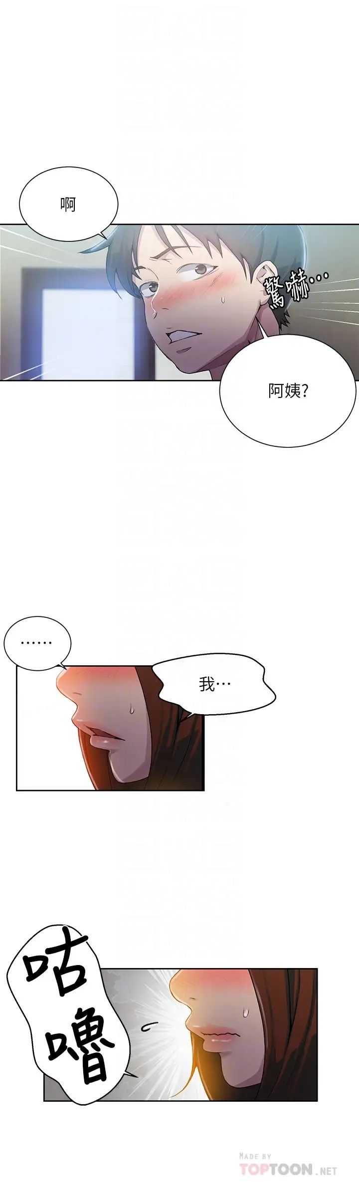 秘密教学第81话-阿姨,我来安慰妳