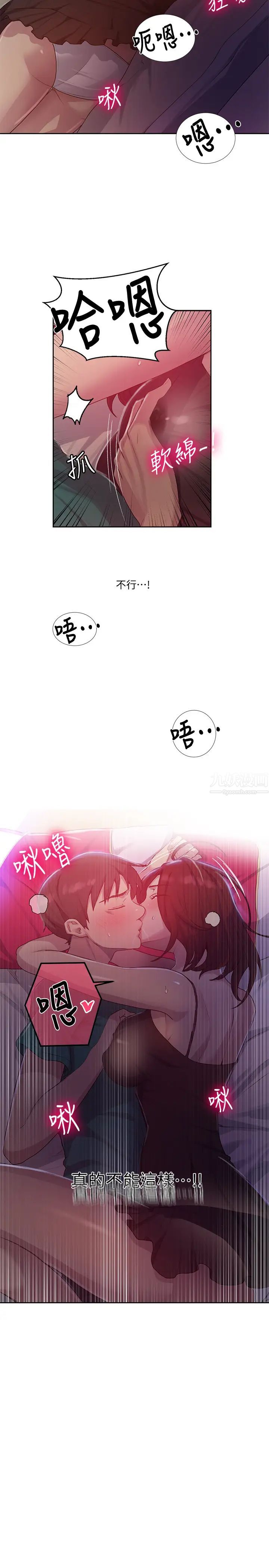 秘密教学第81话-阿姨,我来安慰妳