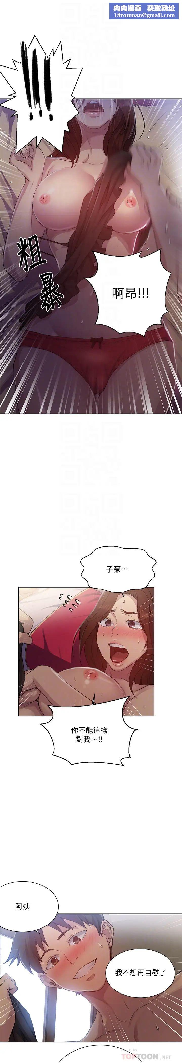 秘密教学第82话-这次换我教妳了