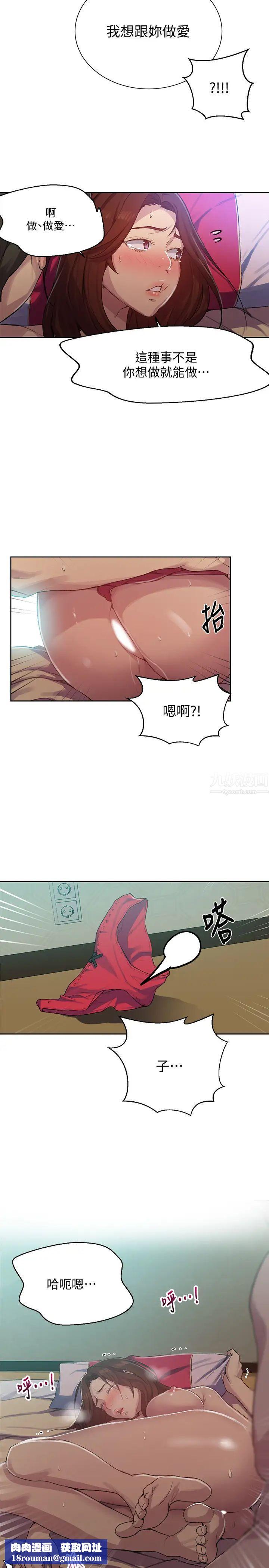 秘密教學第82話-這次換我教妳了