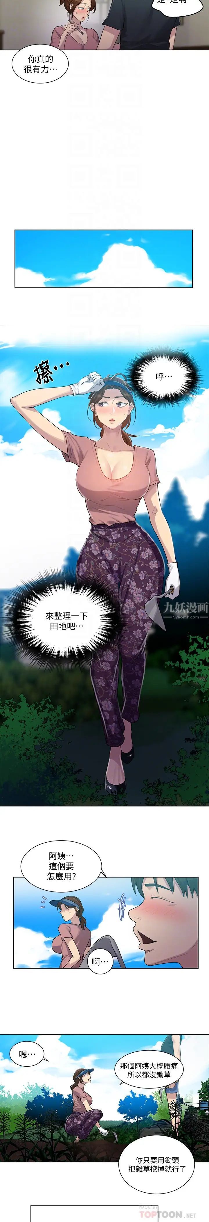 秘密教学第83话-田里开机