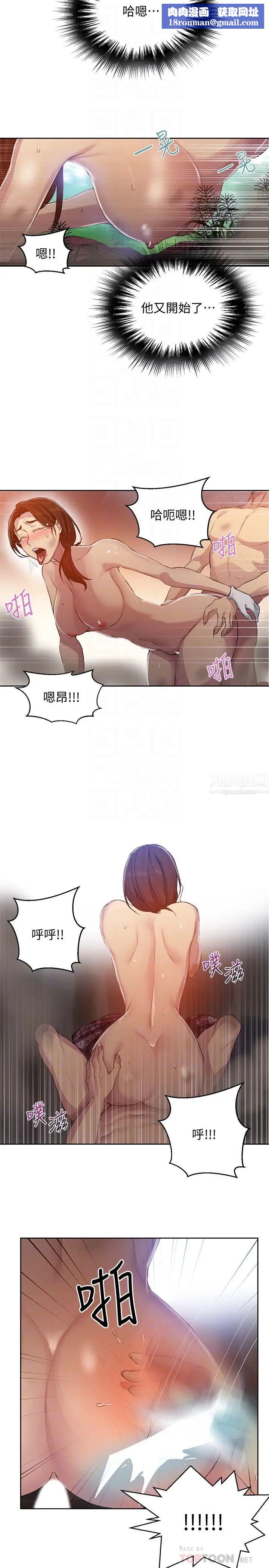 秘密教学第84话-欲仙欲死的恩爱