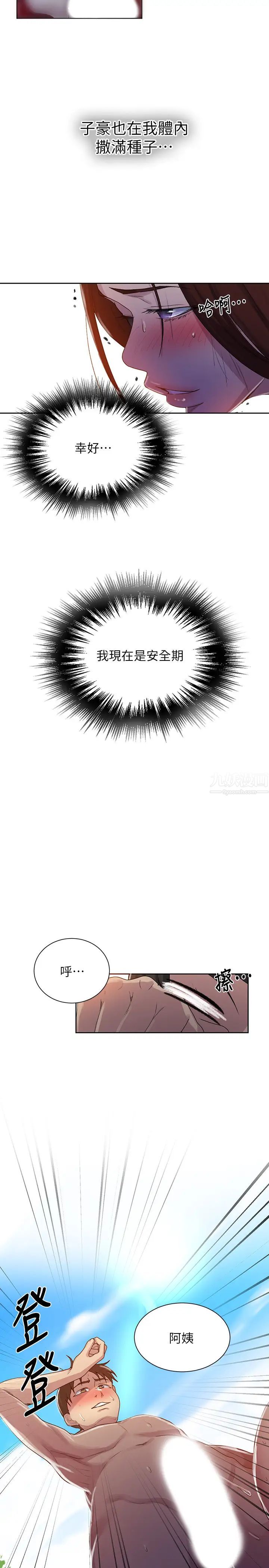 秘密教學第84話-欲仙欲死的恩愛