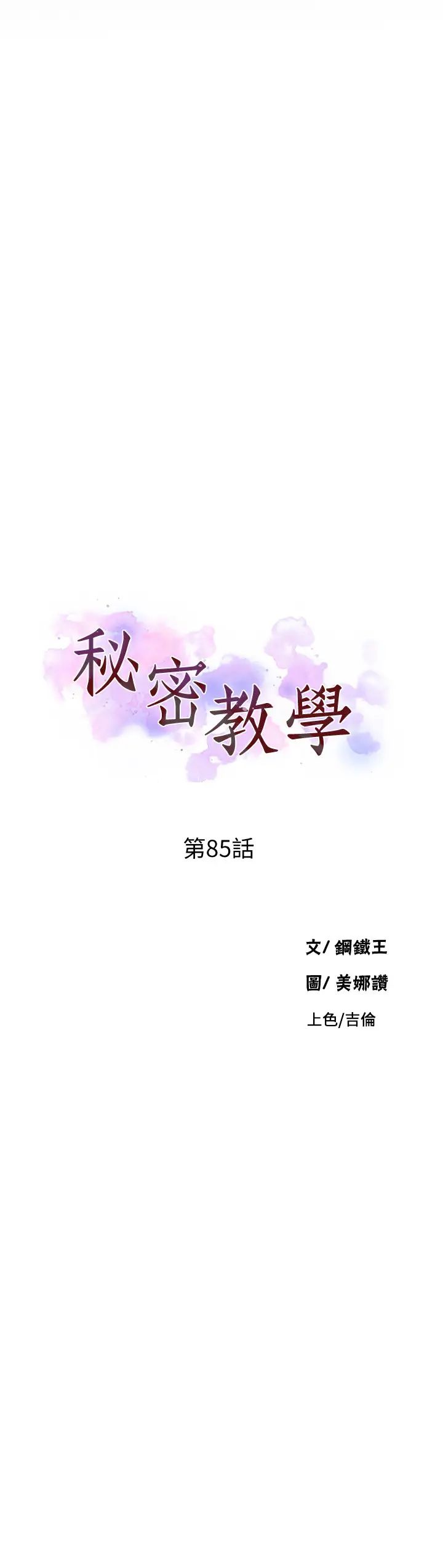 秘密教学第85话-跟子豪一起洗澡
