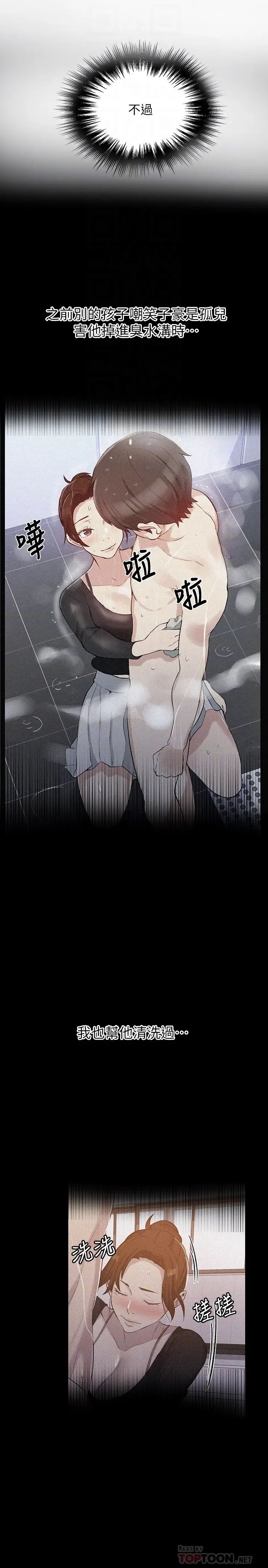 秘密教学第86话-别动,阿姨来帮你