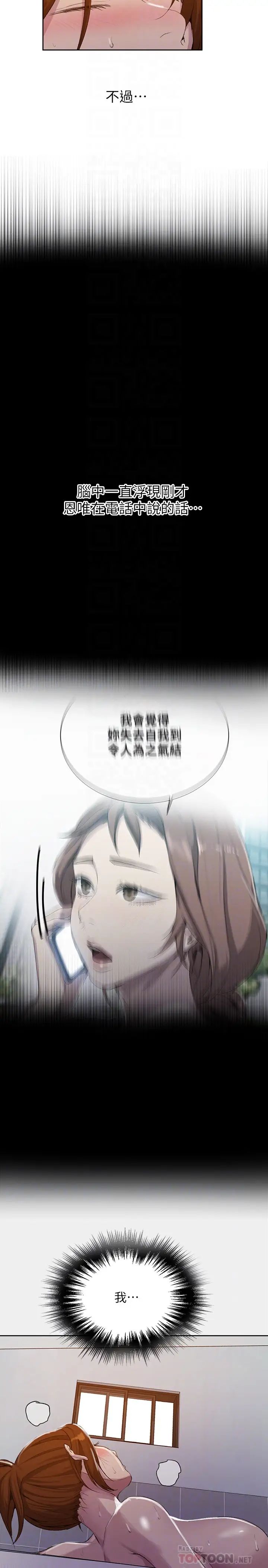 秘密教學第86話-別動，阿姨來幫你