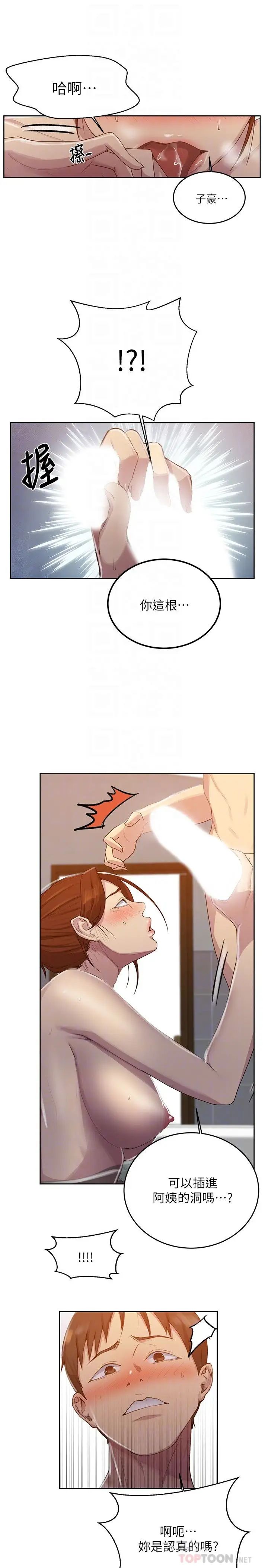 秘密教學第87話-與阿姨一起體驗解放