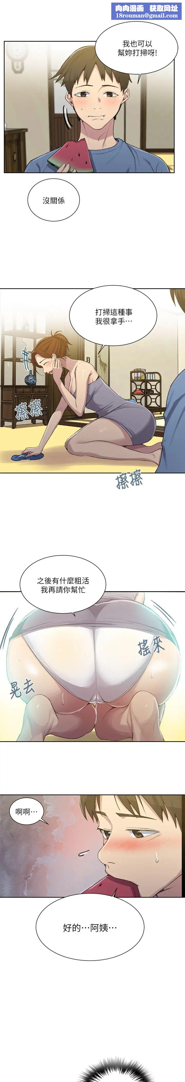 秘密教学第88话-好像变成子豪的女人了